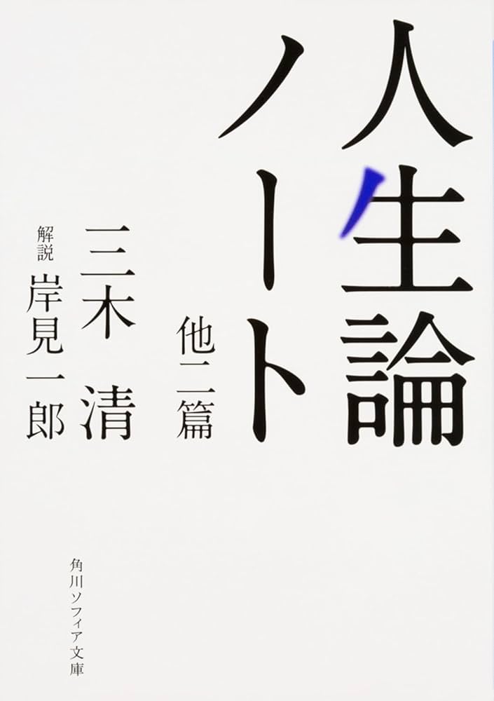 わが人生論ノート わが人生論ノート (1984年) | 黒田 了一 |本 | 通販 | Amazon